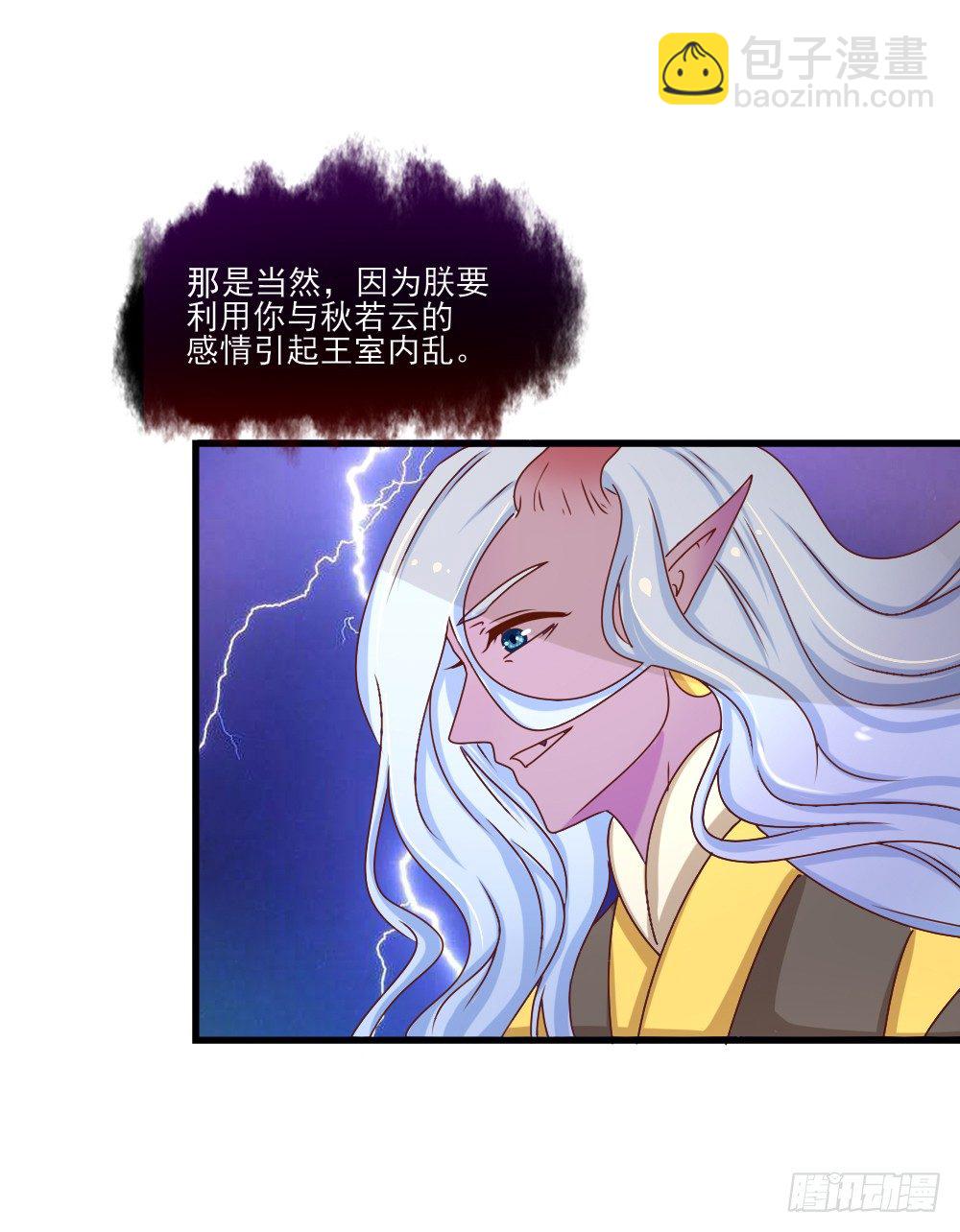 《红颜不亡国》友情与爱情 第20页