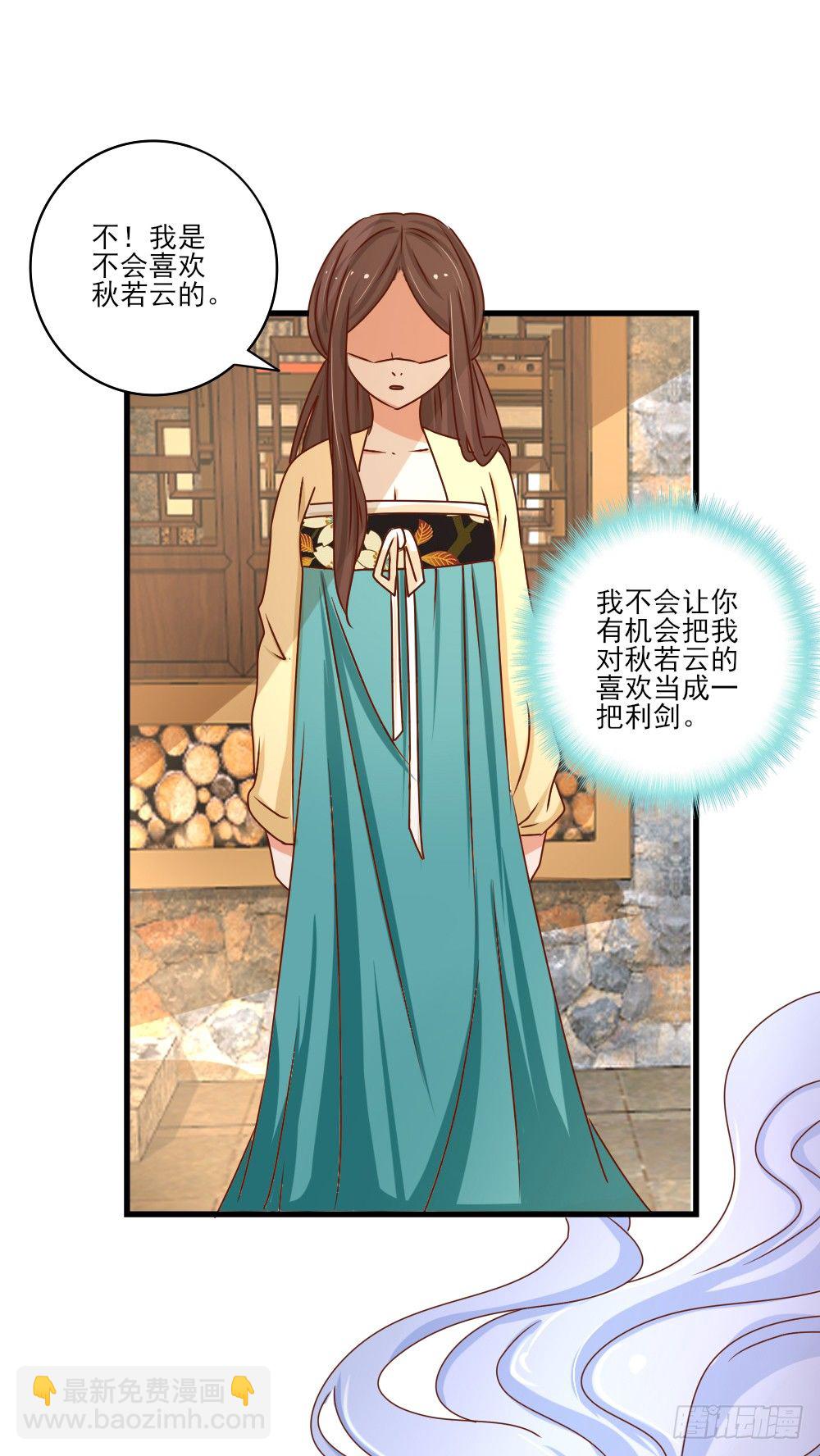 《红颜不亡国》友情与爱情 第21页