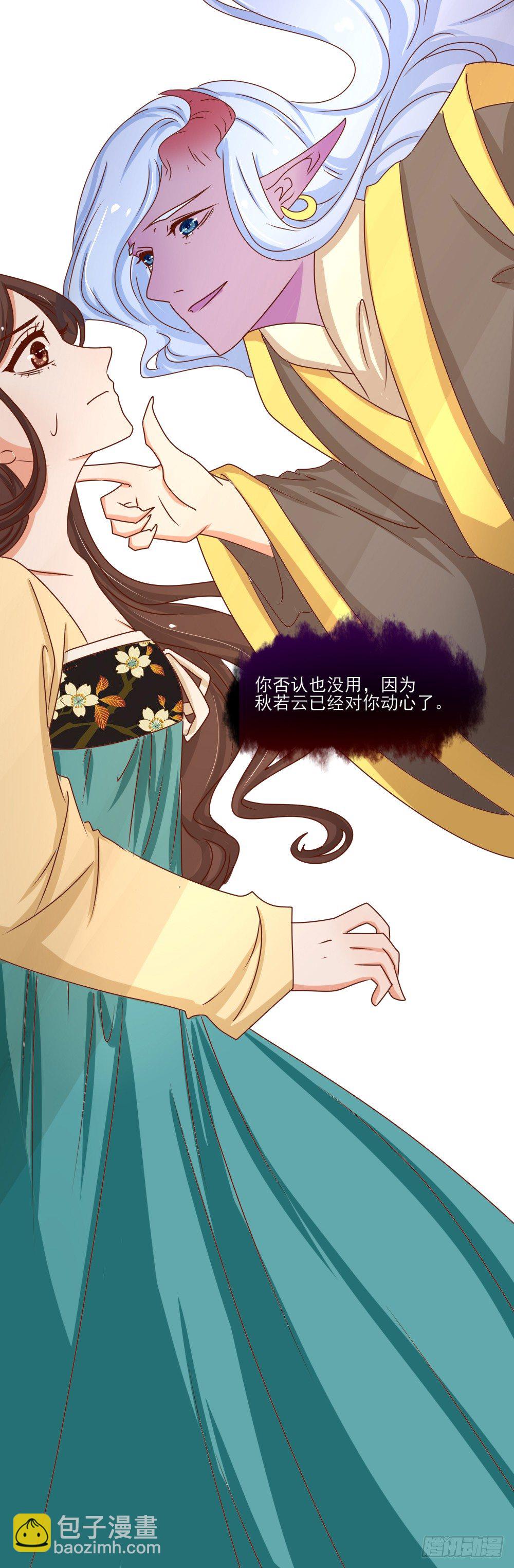《红颜不亡国》友情与爱情 第22页