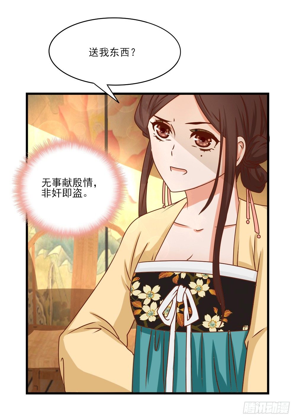 《红颜不亡国》友情与爱情 第26页