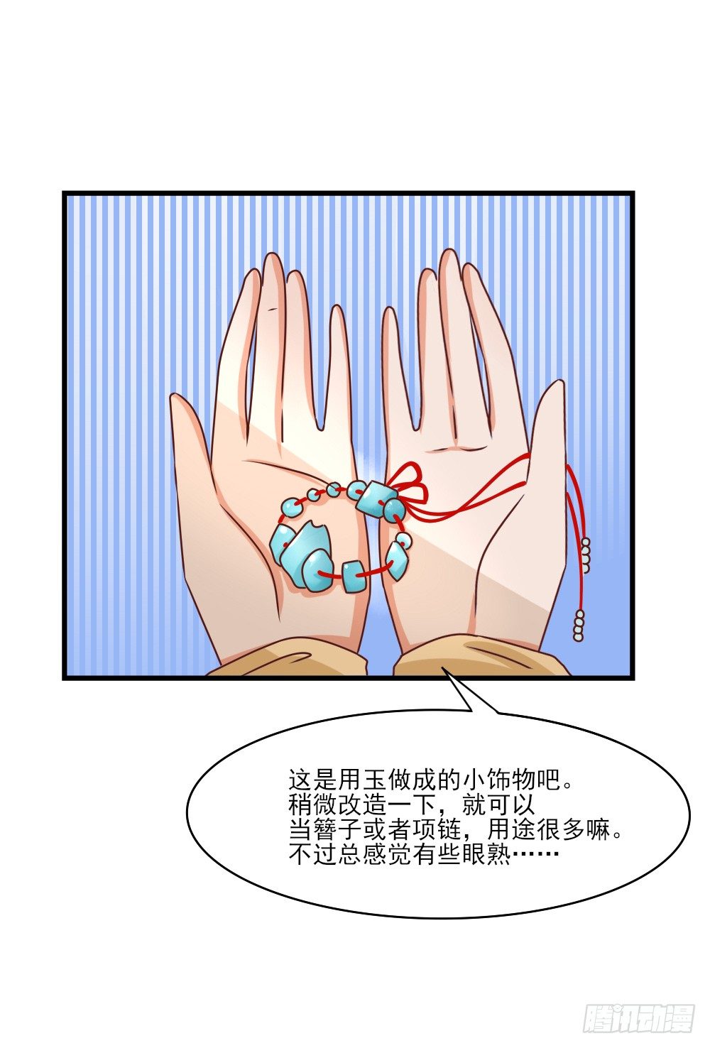 《红颜不亡国》友情与爱情 第28页