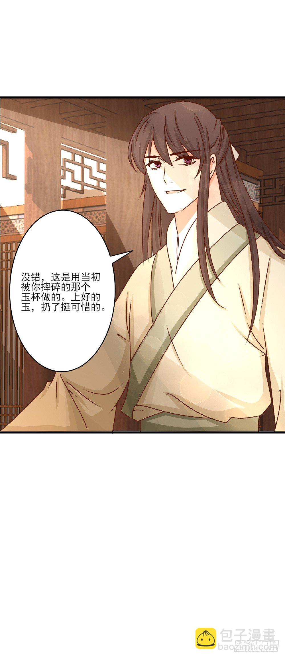《红颜不亡国》友情与爱情 第29页