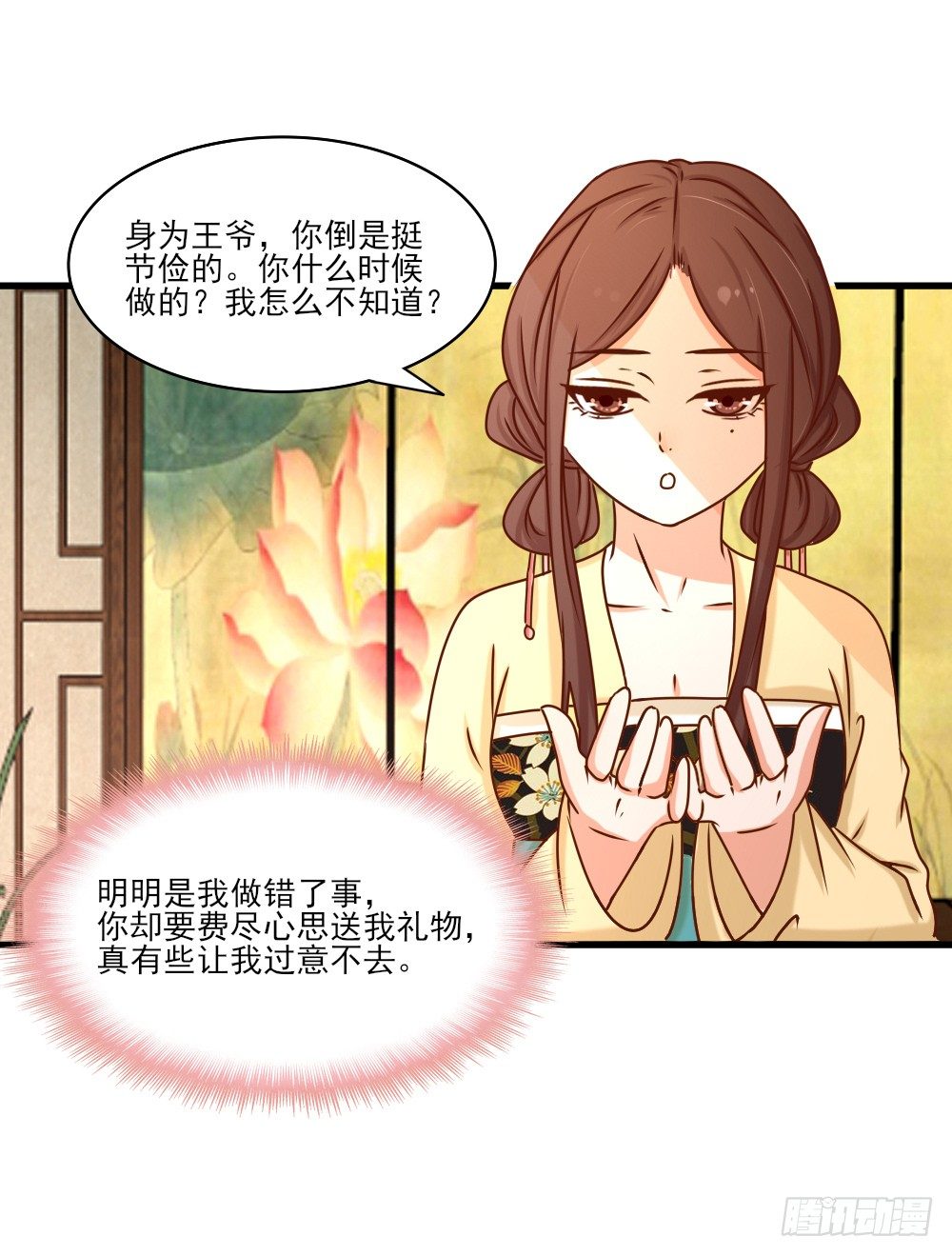 《红颜不亡国》友情与爱情 第30页