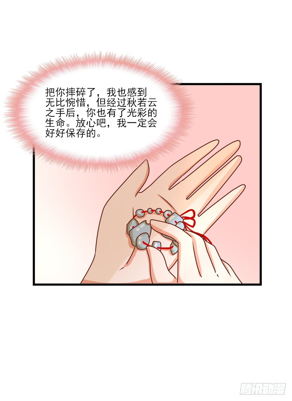 《红颜不亡国》友情与爱情 第31页