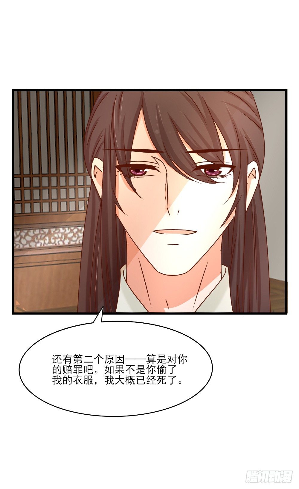 《红颜不亡国》友情与爱情 第36页
