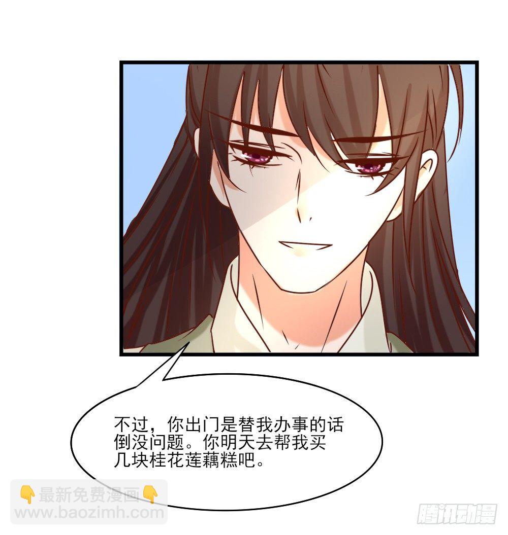 《红颜不亡国》友情与爱情 第42页