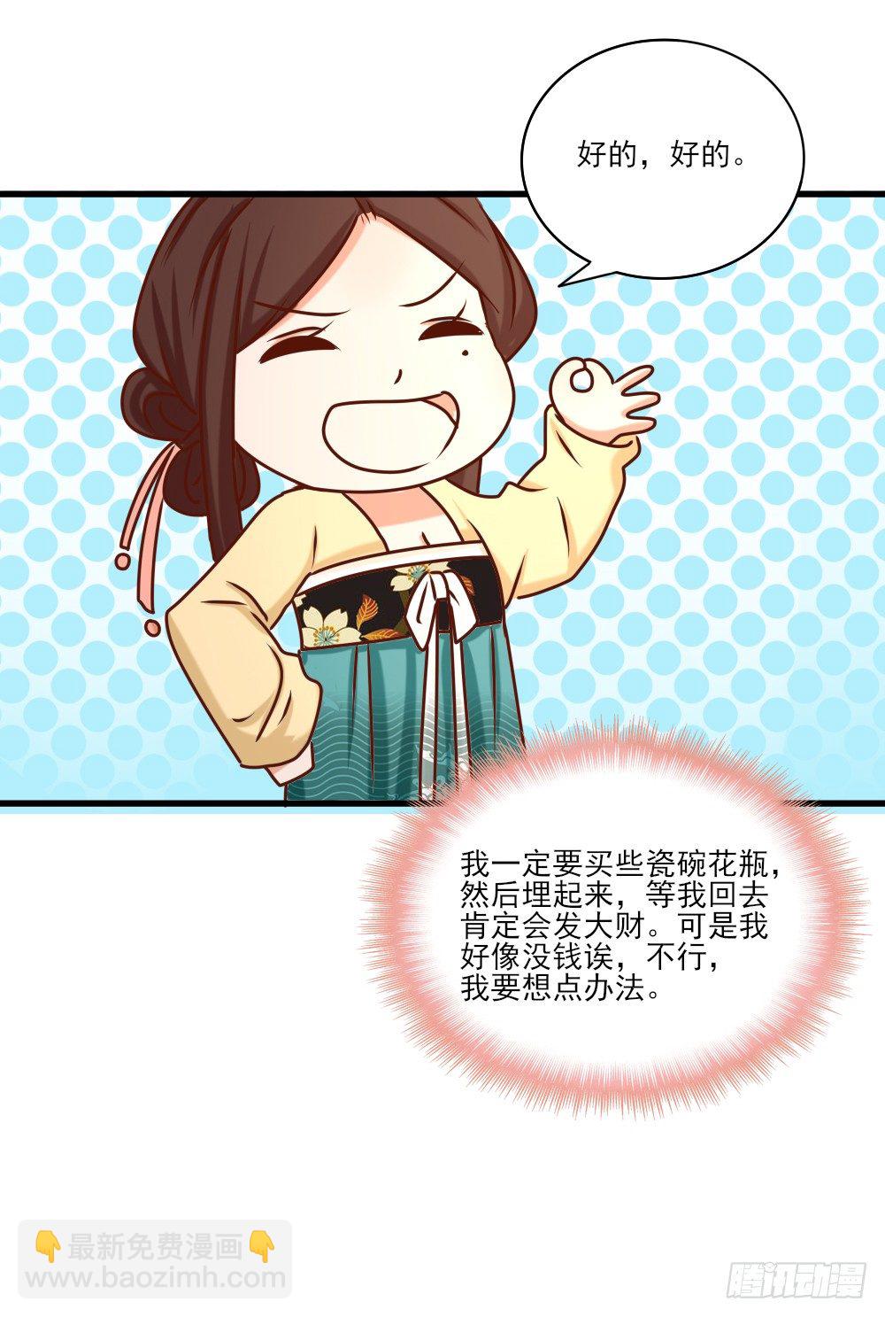 《红颜不亡国》友情与爱情 第43页