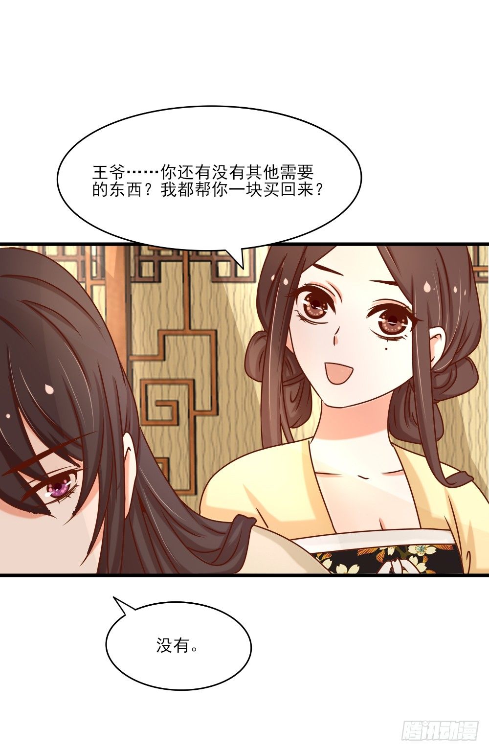 《红颜不亡国》友情与爱情 第45页