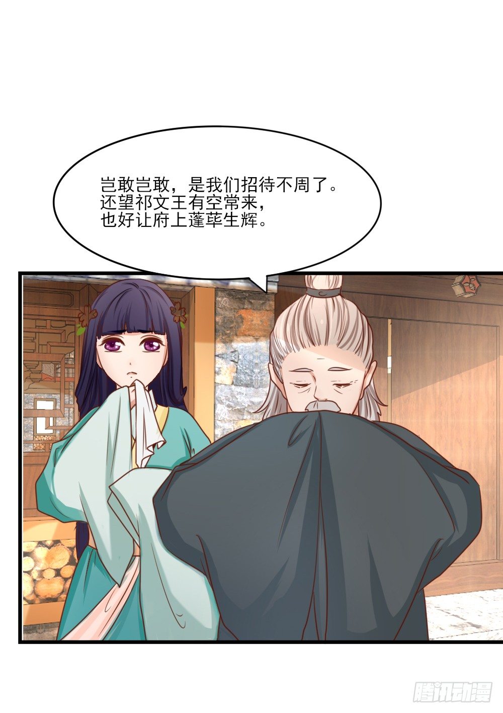 《红颜不亡国》友情与爱情 第4页