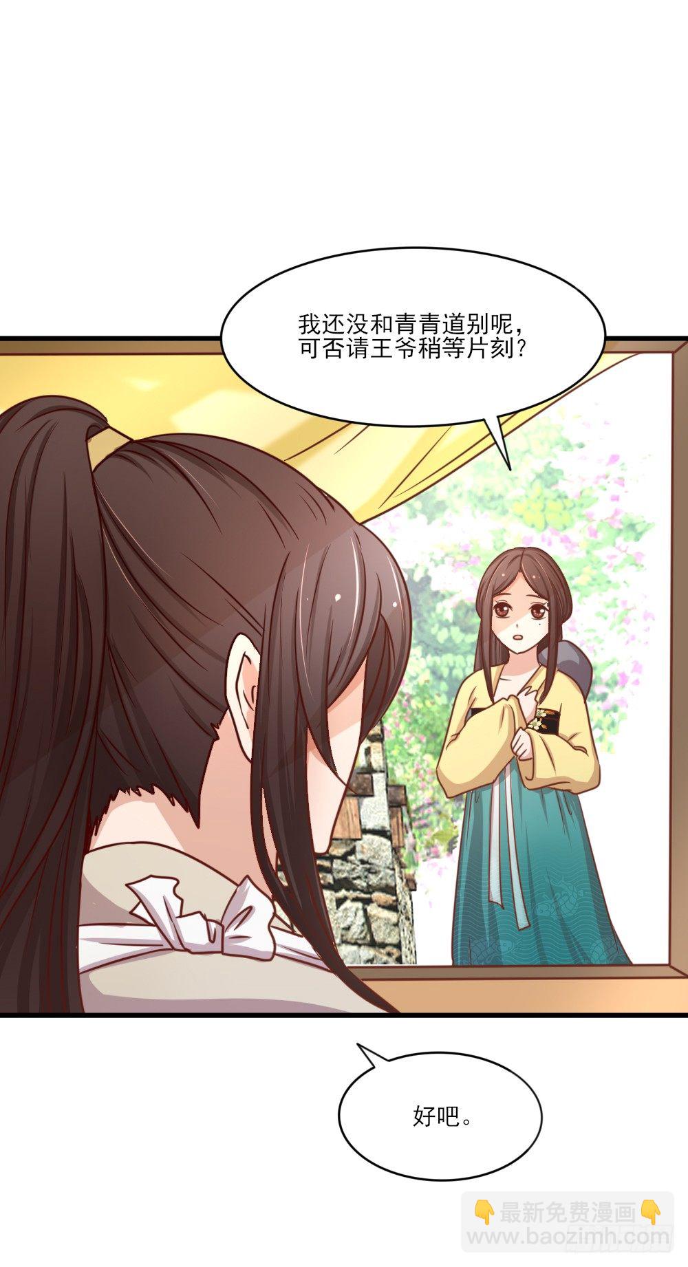 《红颜不亡国》友情与爱情 第7页