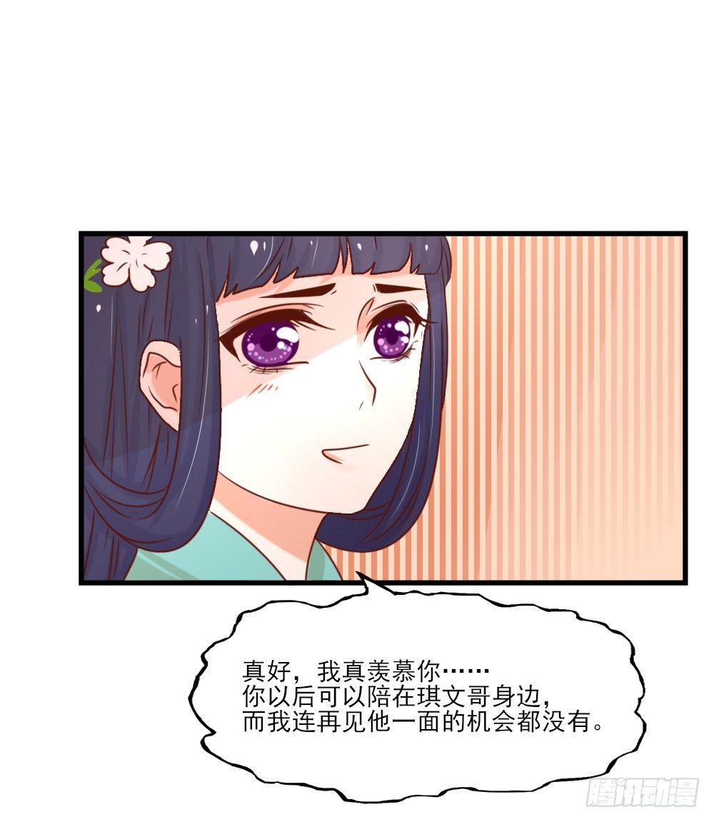 《红颜不亡国》友情与爱情 第9页