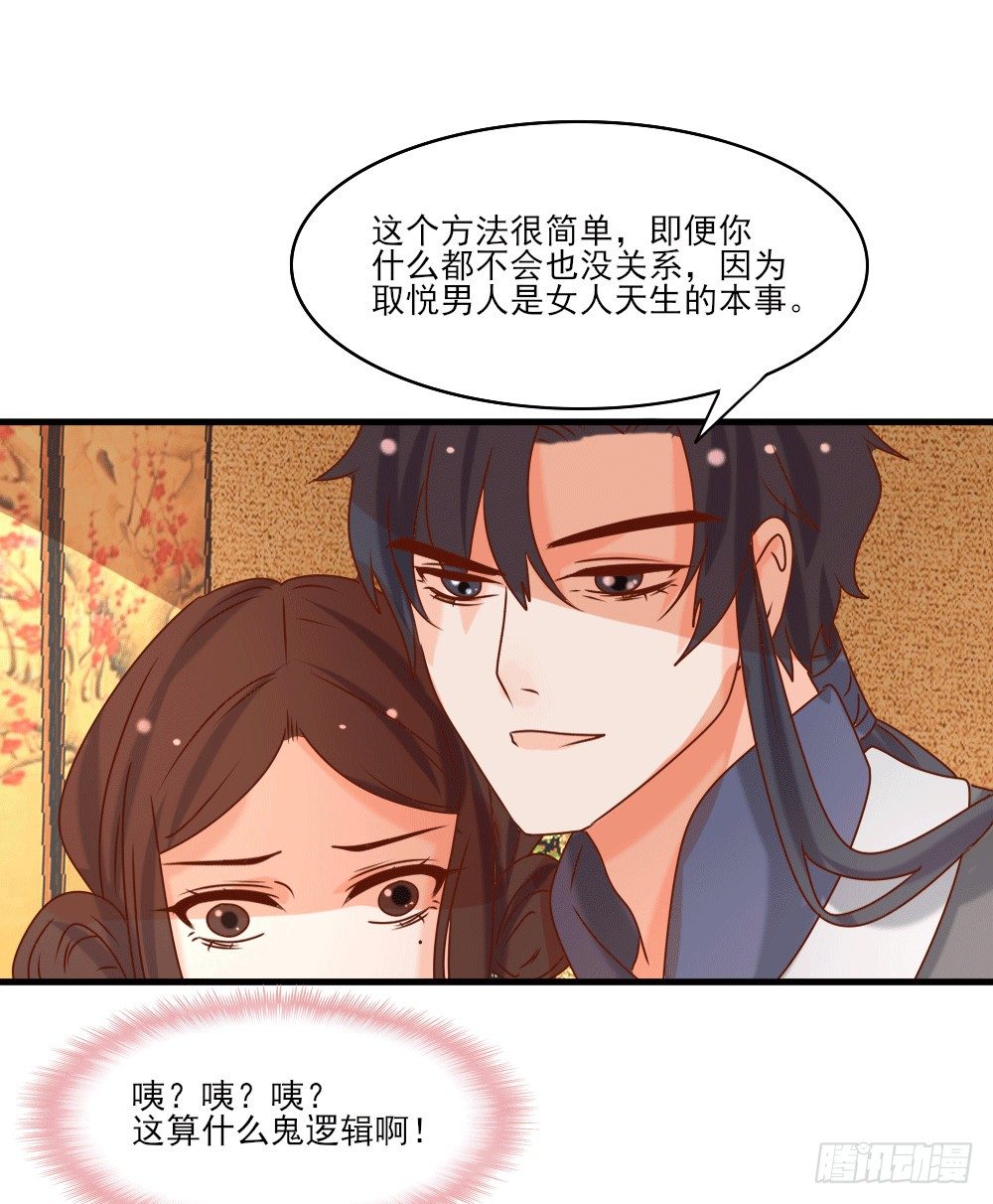 《红颜不亡国》独占宣言 第18页
