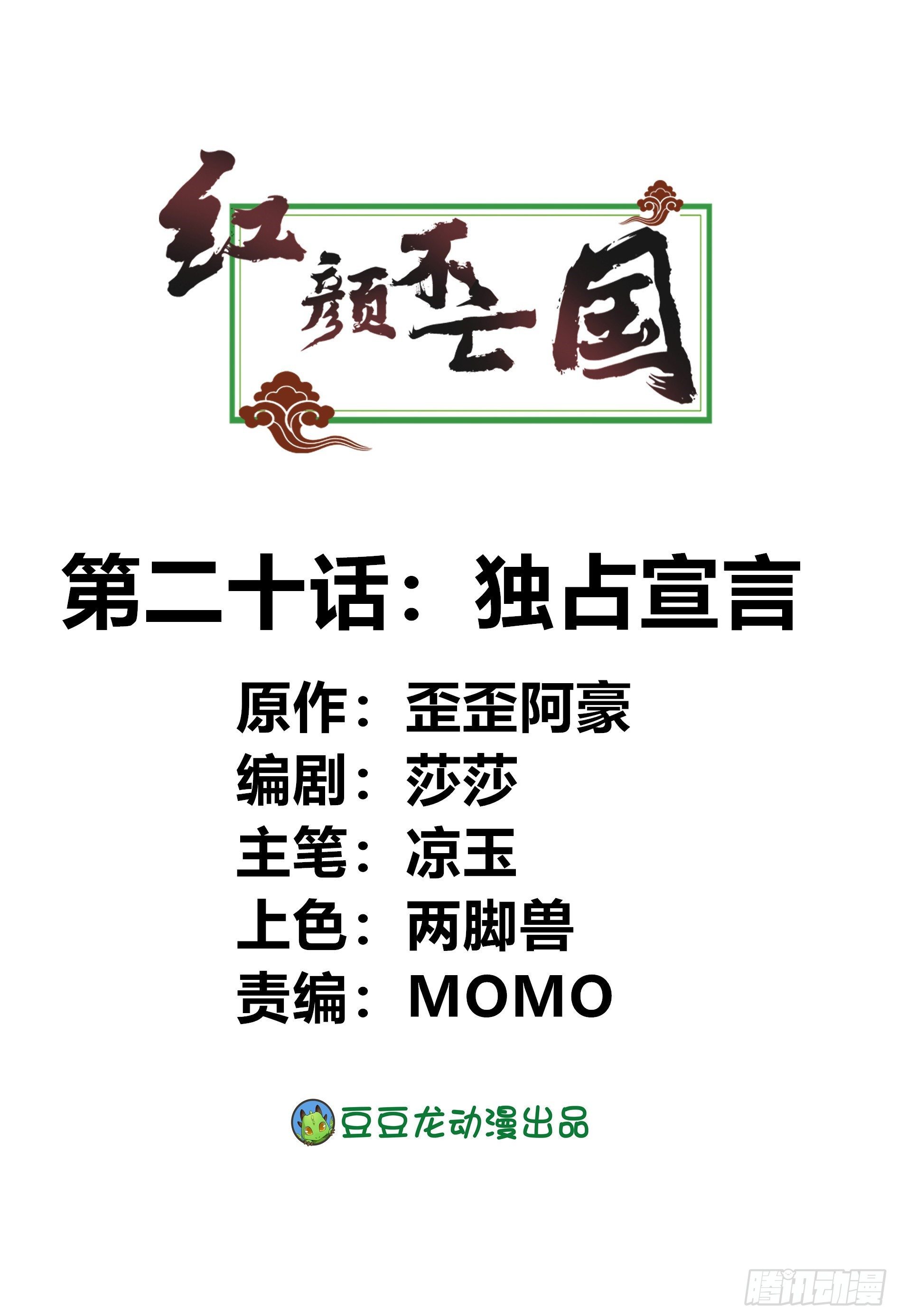 《红颜不亡国》独占宣言 第1页