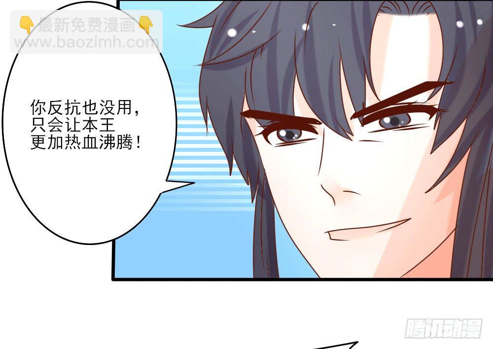 《红颜不亡国》独占宣言 第21页