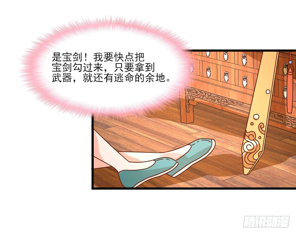 《红颜不亡国》独占宣言 第26页