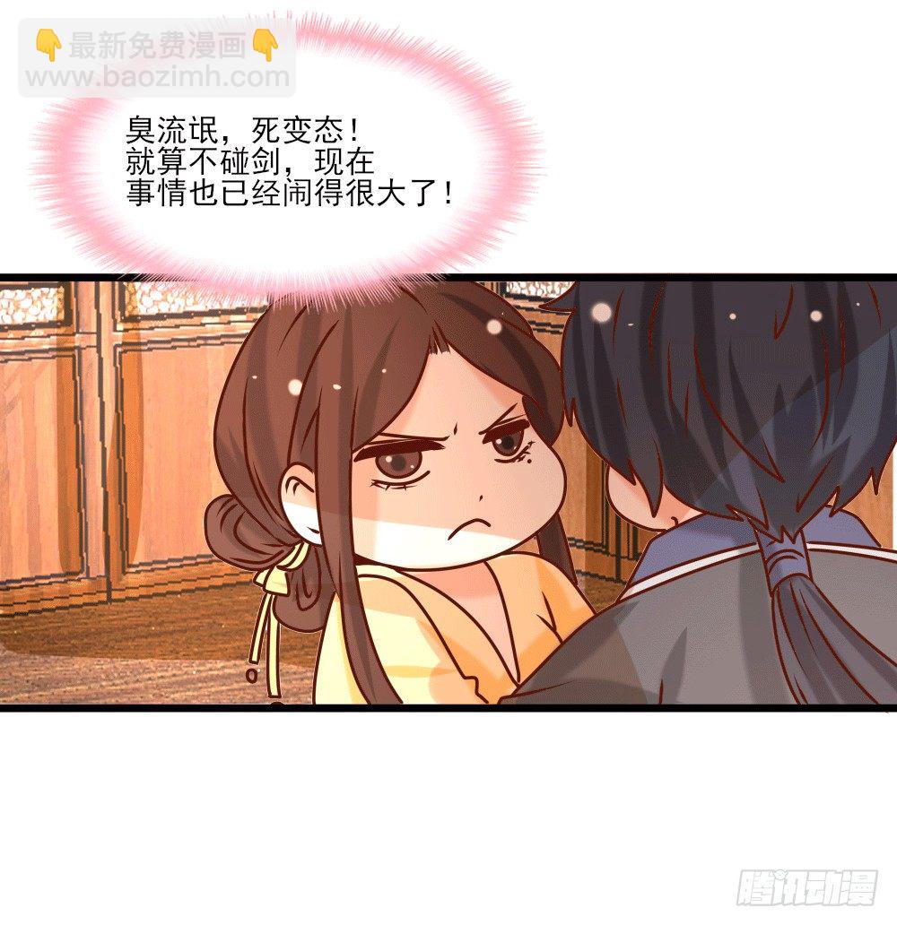 《红颜不亡国》独占宣言 第30页
