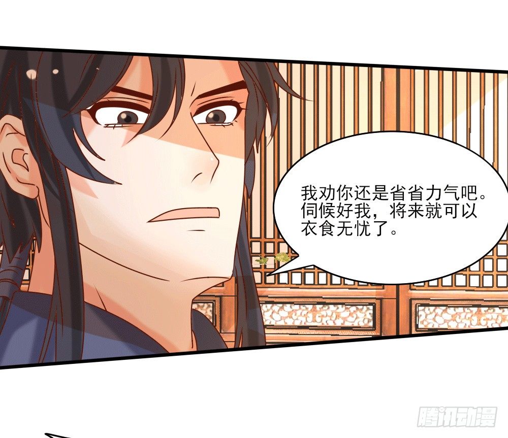 《红颜不亡国》独占宣言 第37页