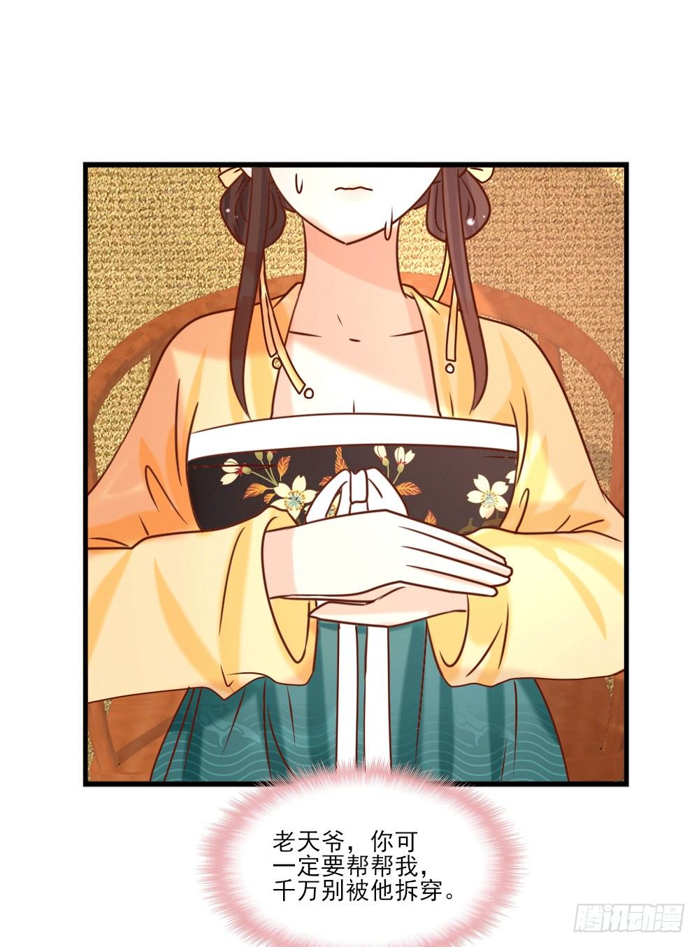 《红颜不亡国》独占宣言 第6页