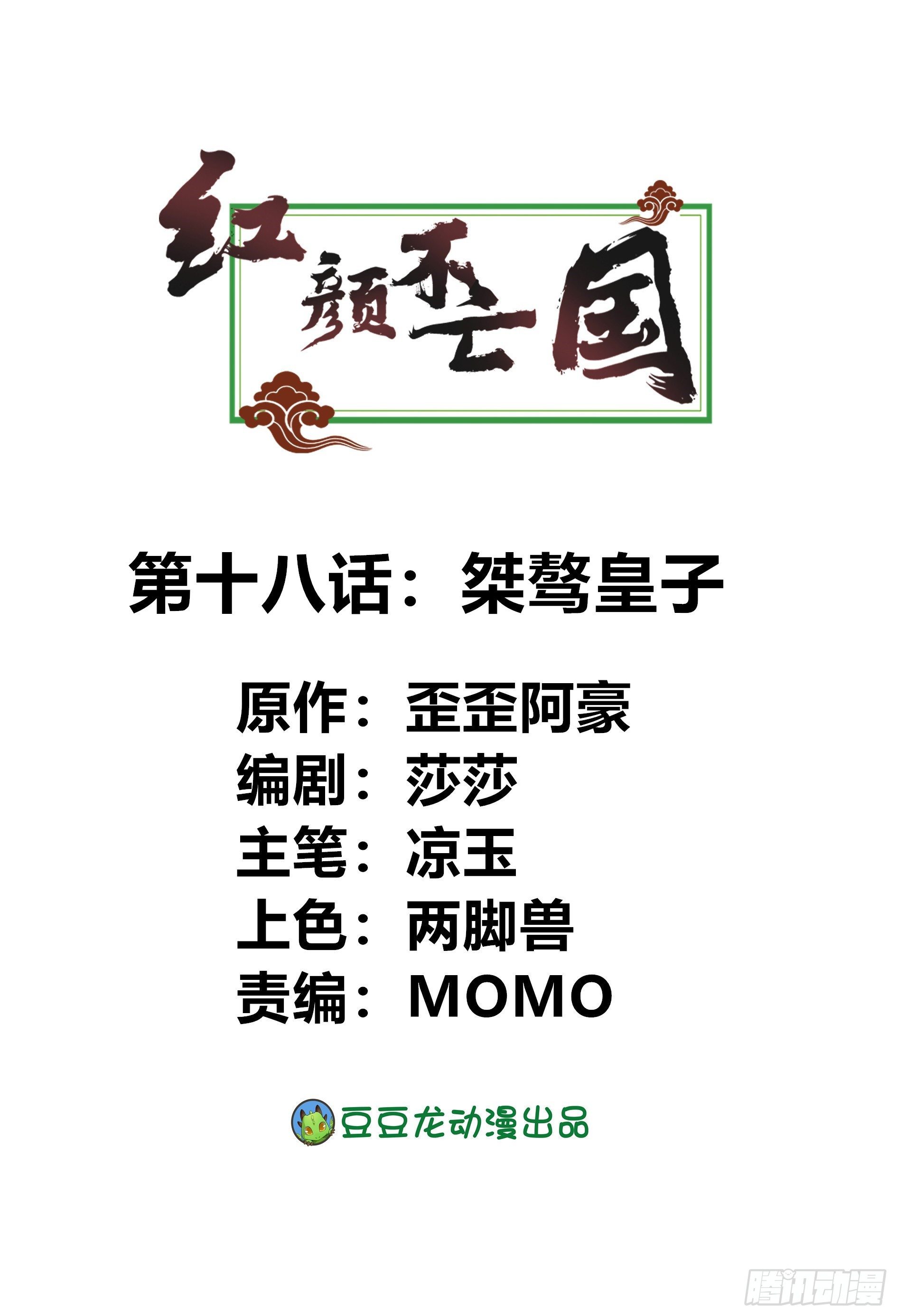 《红颜不亡国》桀骜皇子 第1页