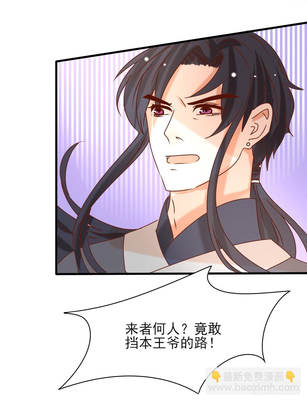 《红颜不亡国》桀骜皇子 第24页