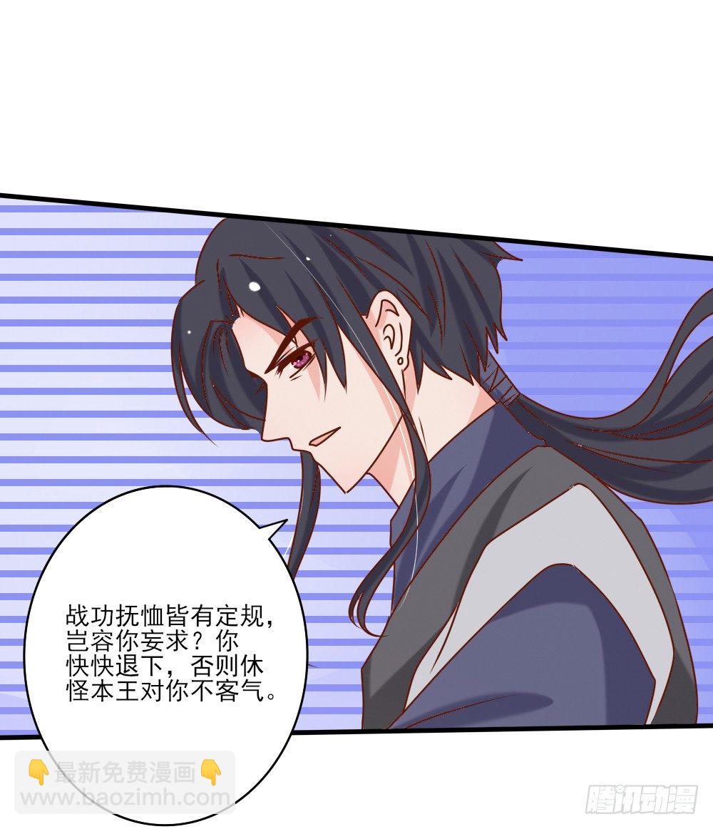 《红颜不亡国》桀骜皇子 第26页