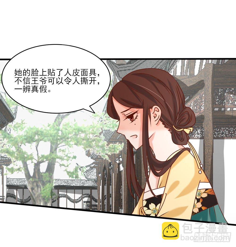 《红颜不亡国》桀骜皇子 第43页