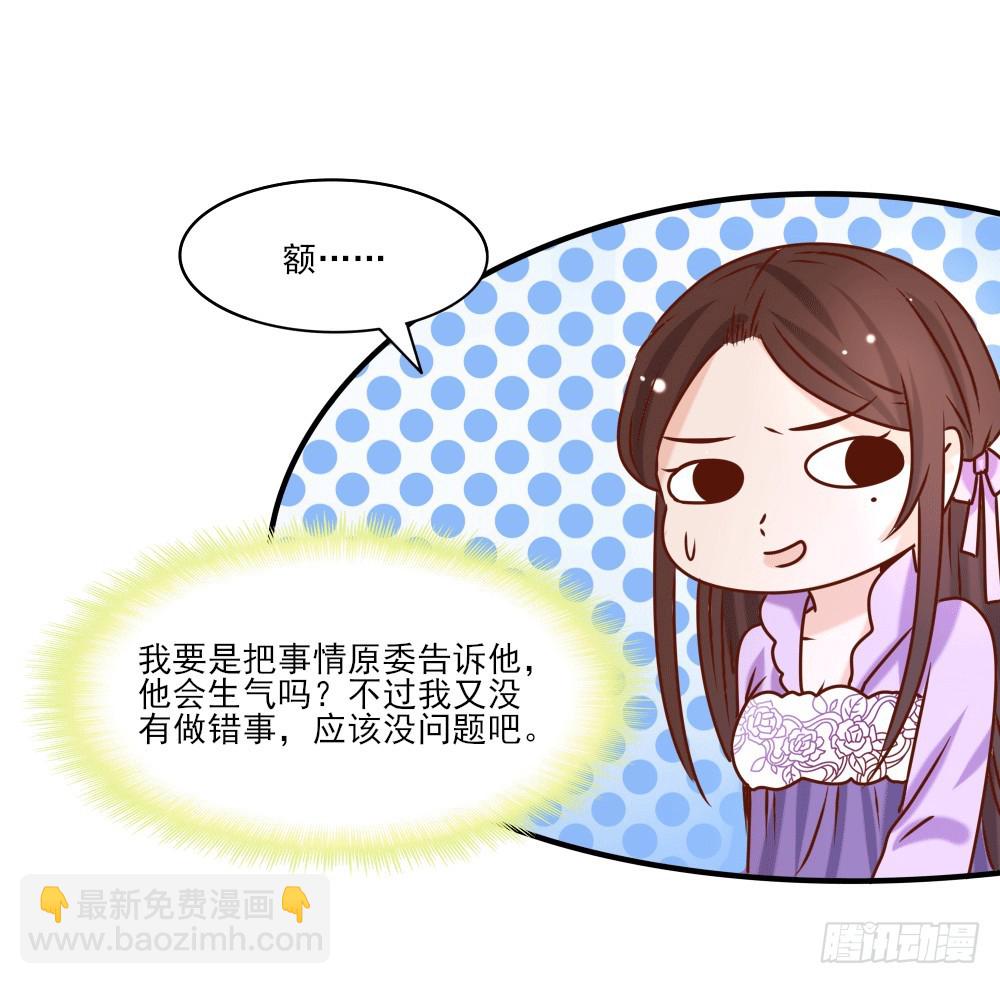 《红颜不亡国》人情难还 第11页