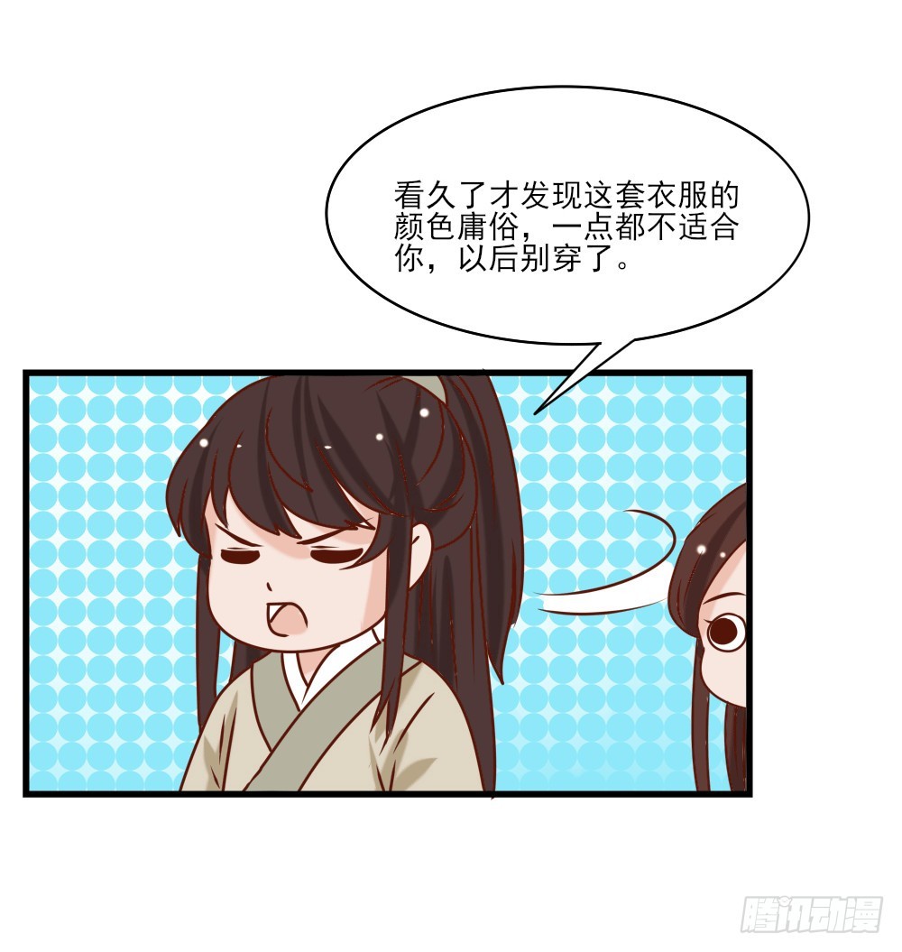 《红颜不亡国》人情难还 第13页