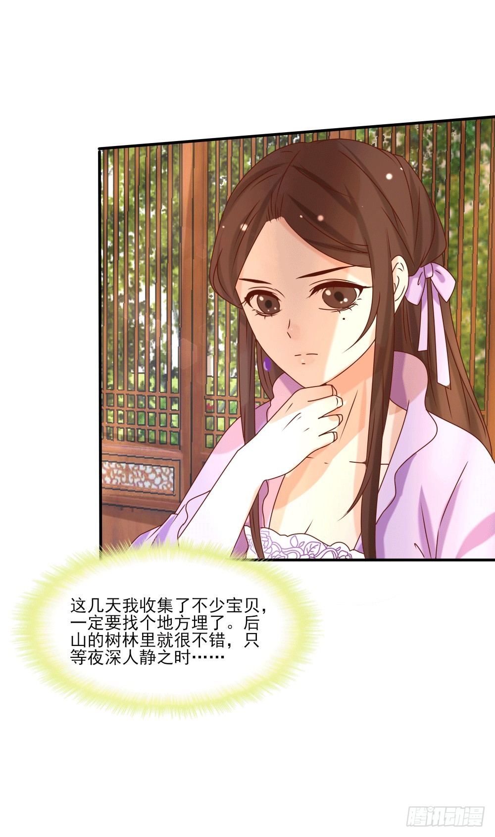 《红颜不亡国》人情难还 第17页