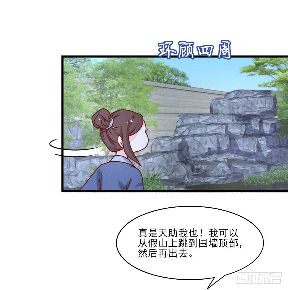 《红颜不亡国》人情难还 第21页