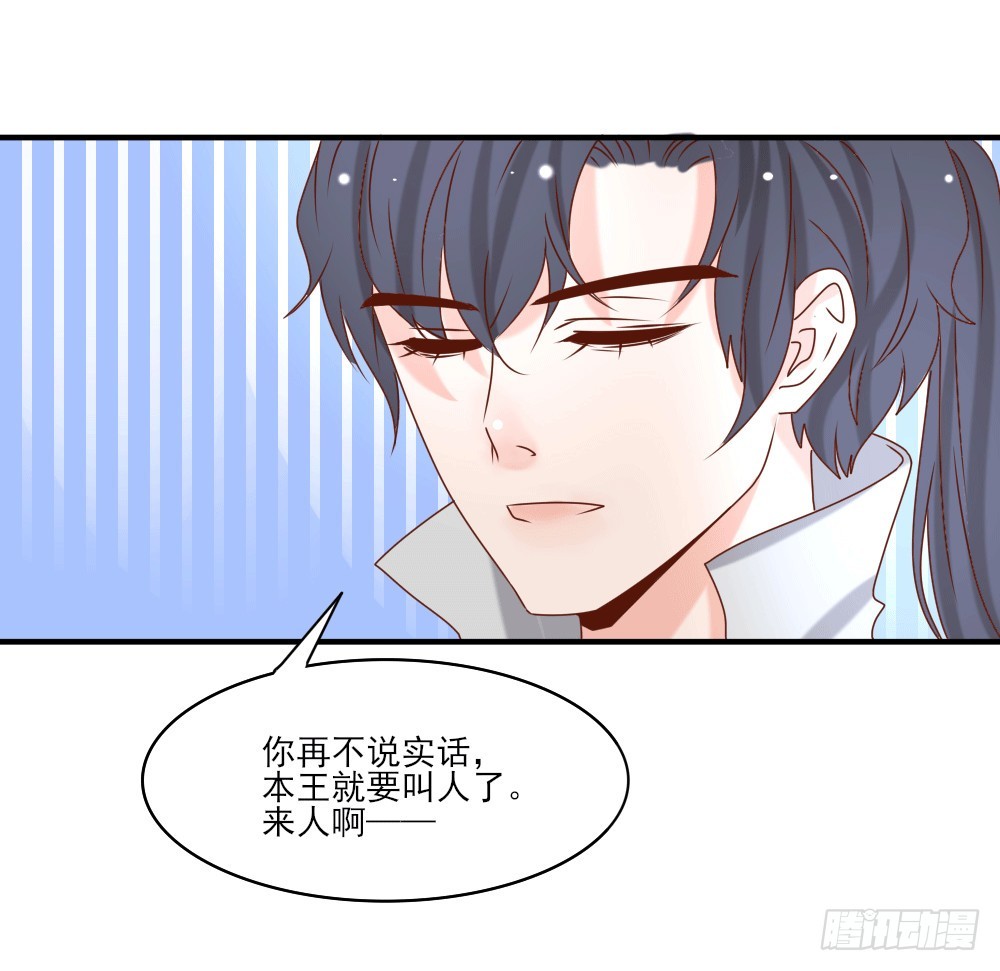 《红颜不亡国》人情难还 第29页