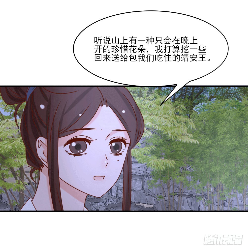 《红颜不亡国》人情难还 第31页