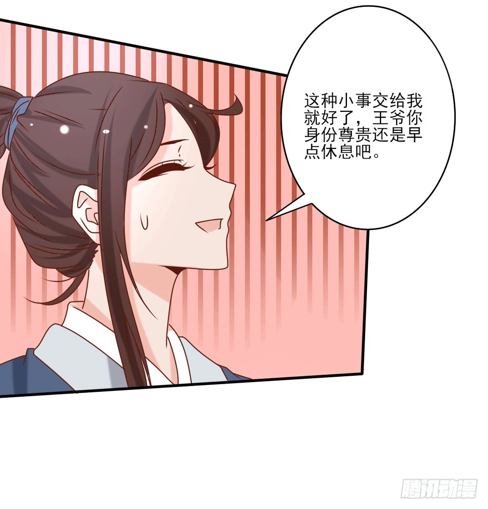《红颜不亡国》人情难还 第33页