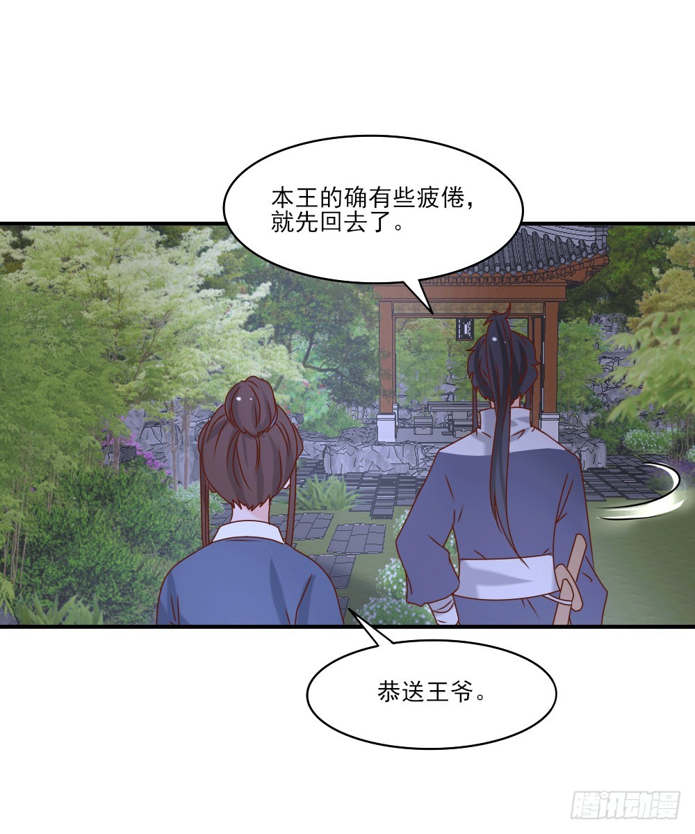《红颜不亡国》人情难还 第34页