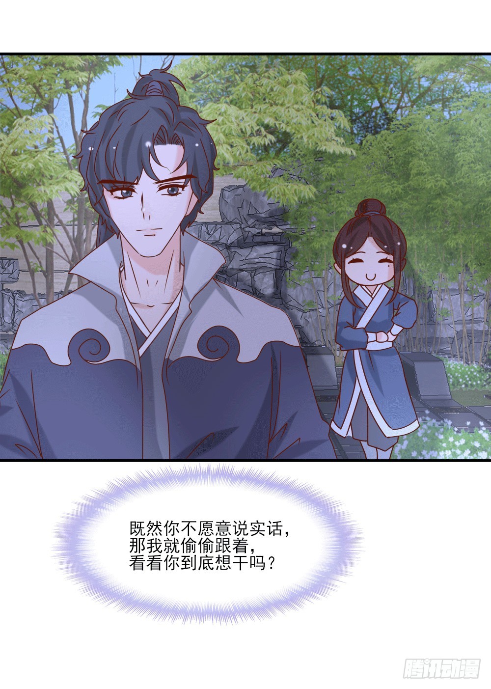 《红颜不亡国》人情难还 第35页
