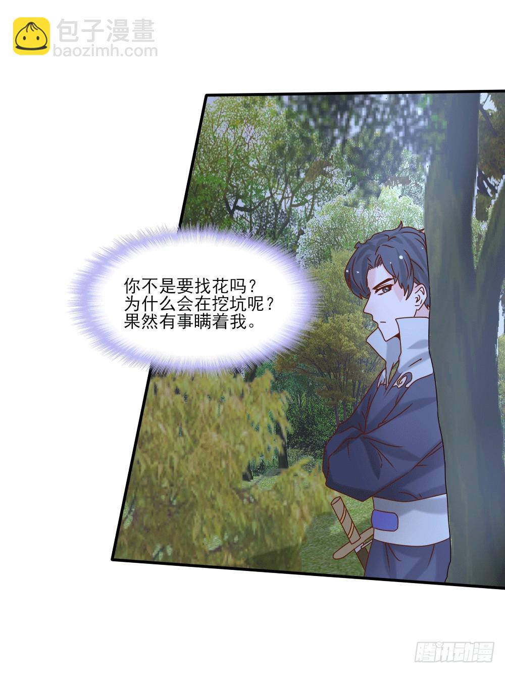 《红颜不亡国》人情难还 第43页