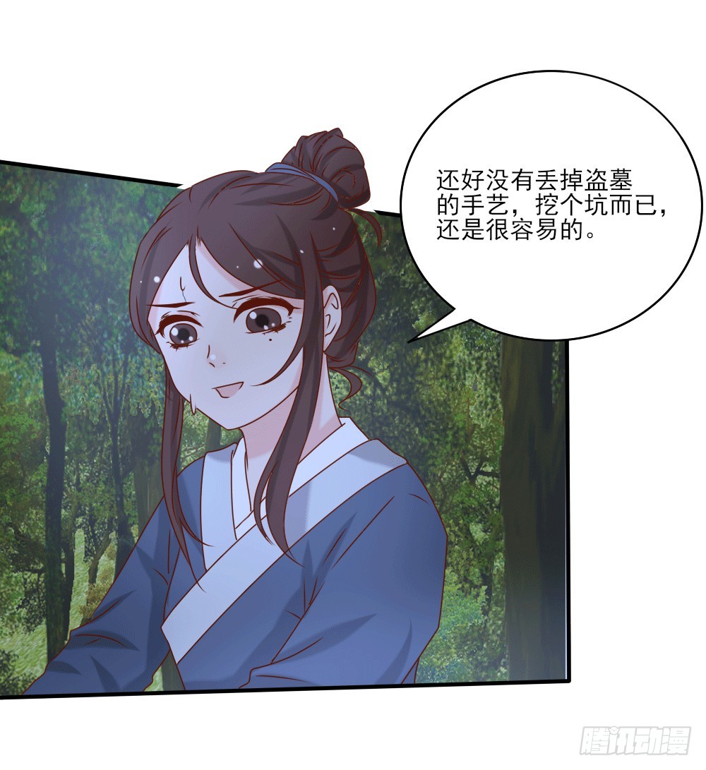 《红颜不亡国》人情难还 第44页