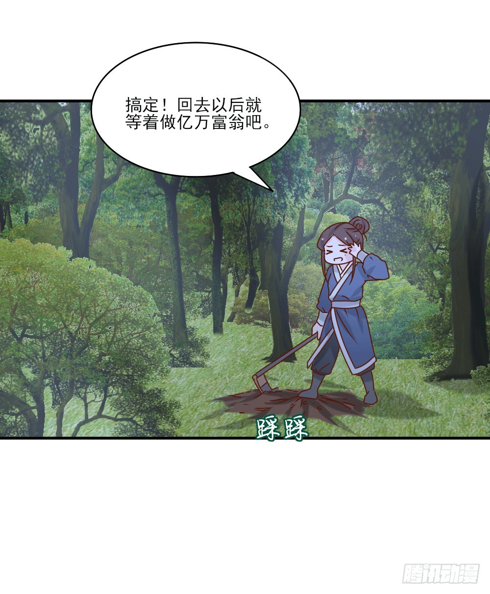 《红颜不亡国》人情难还 第45页