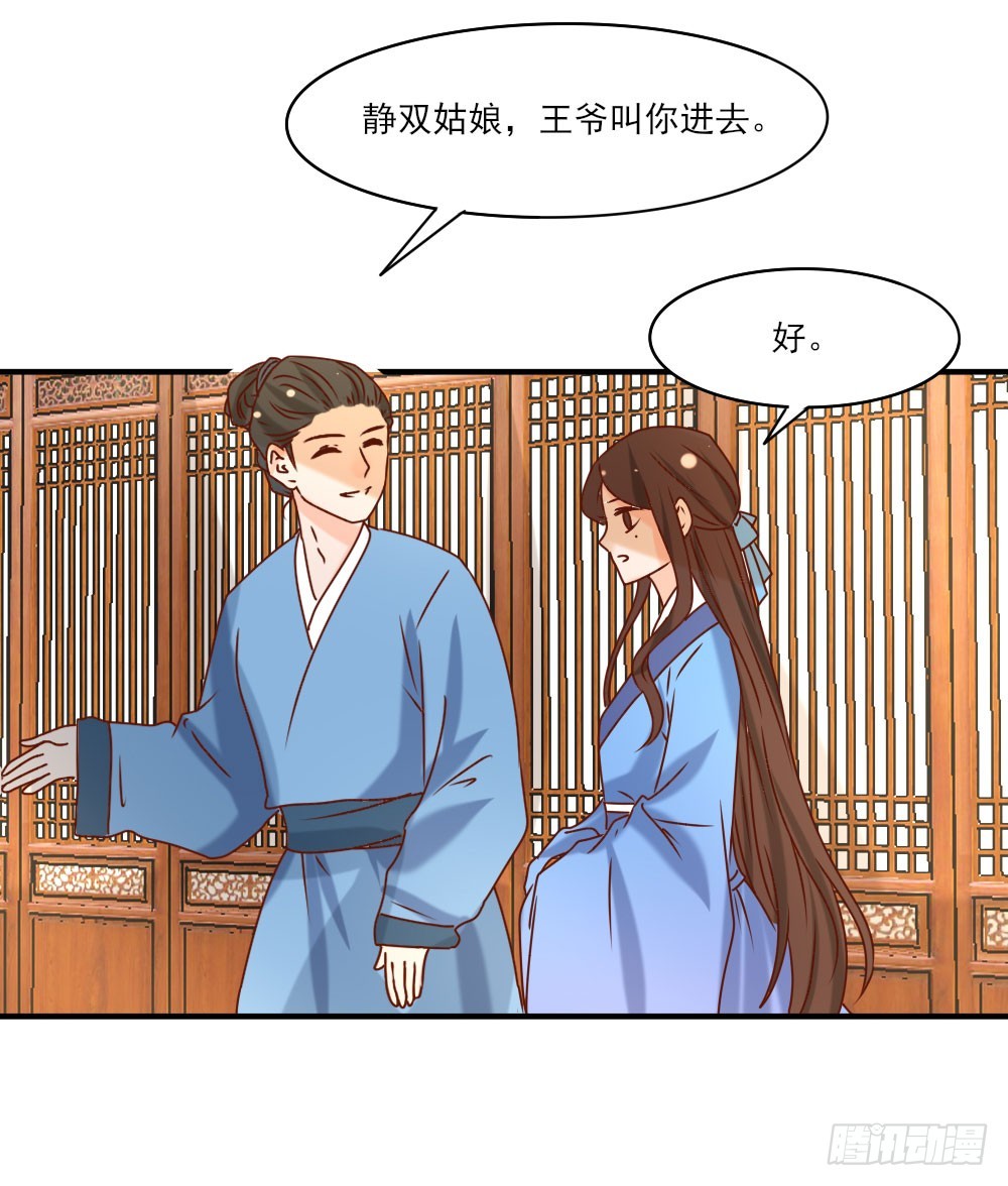 《红颜不亡国》双雄争美 第13页