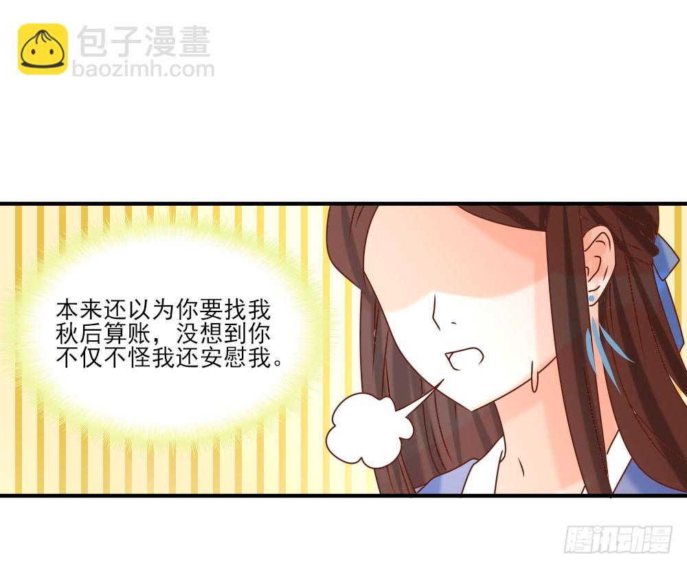 《红颜不亡国》双雄争美 第19页