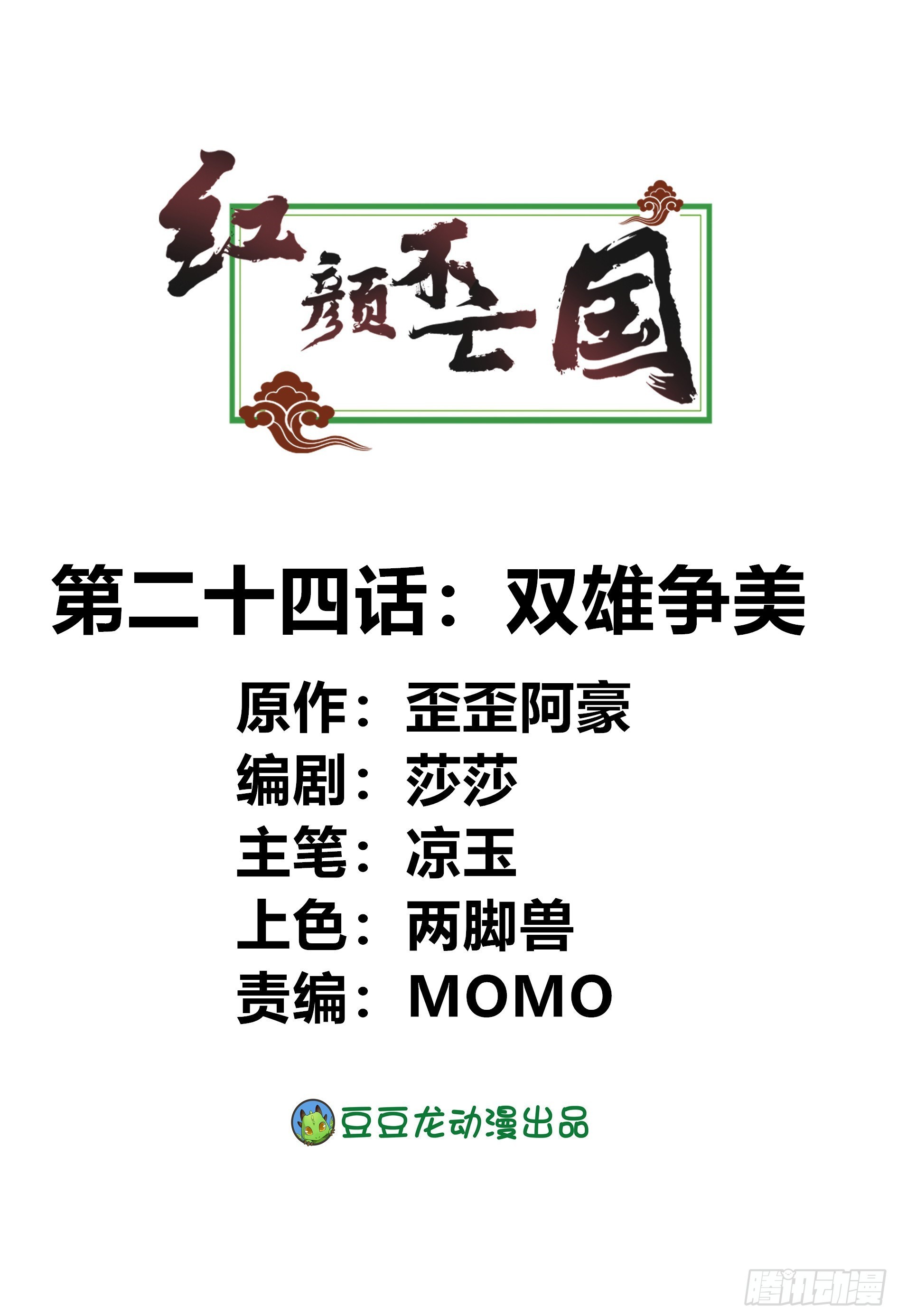 《红颜不亡国》双雄争美 第1页