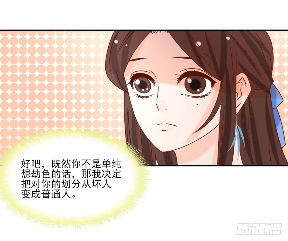 《红颜不亡国》双雄争美 第21页
