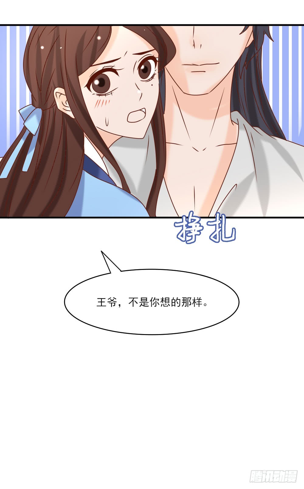 《红颜不亡国》双雄争美 第34页