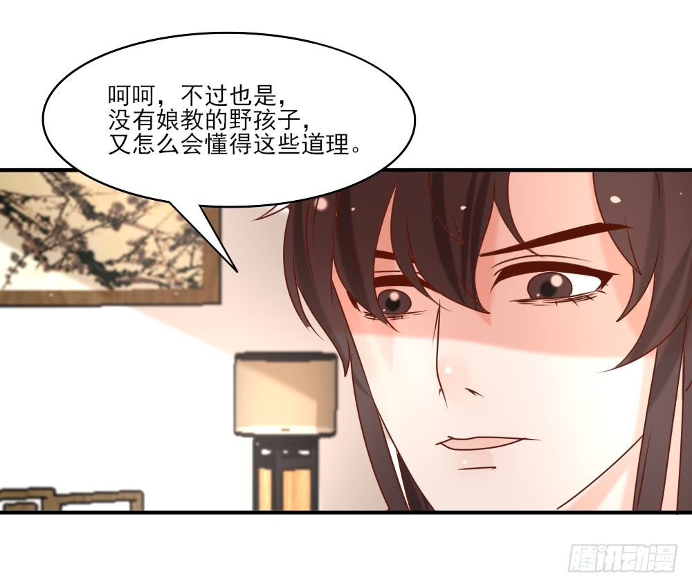 《红颜不亡国》双雄争美 第44页