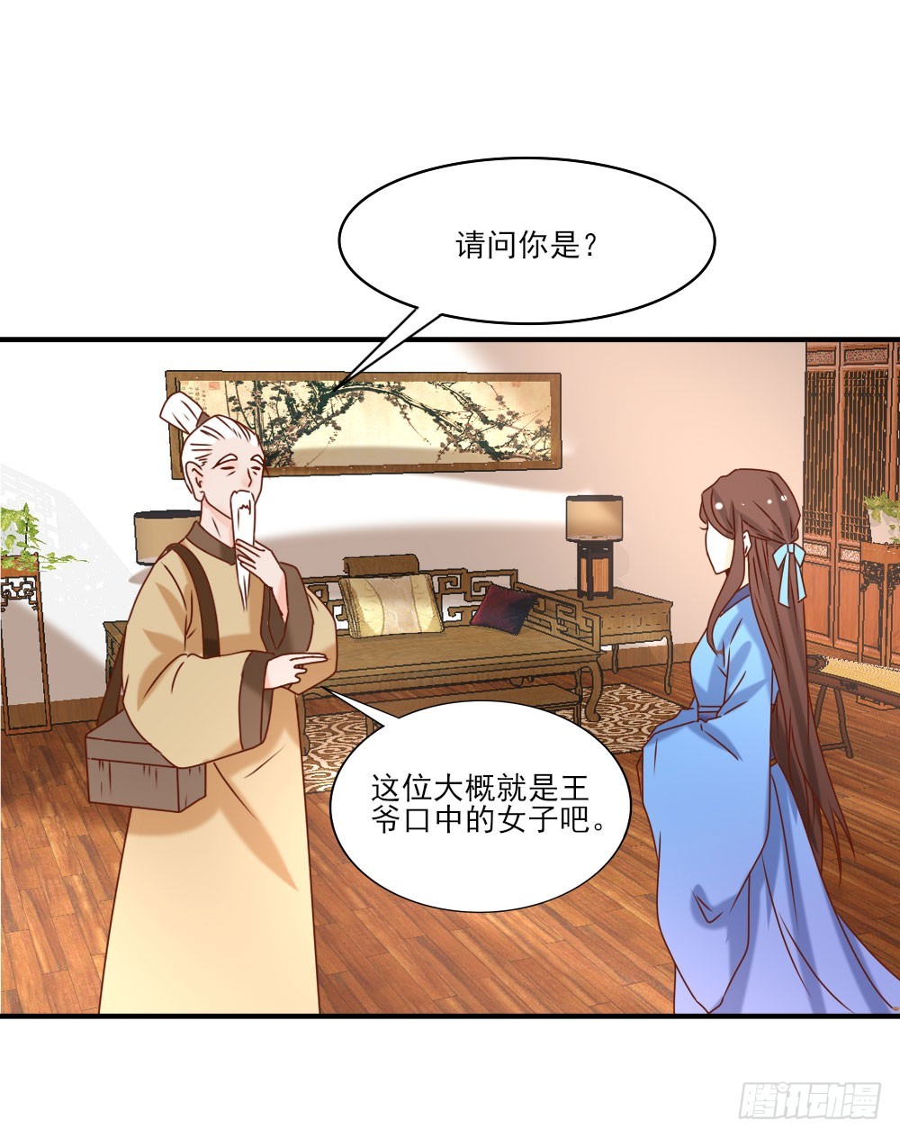 《红颜不亡国》双雄争美 第7页
