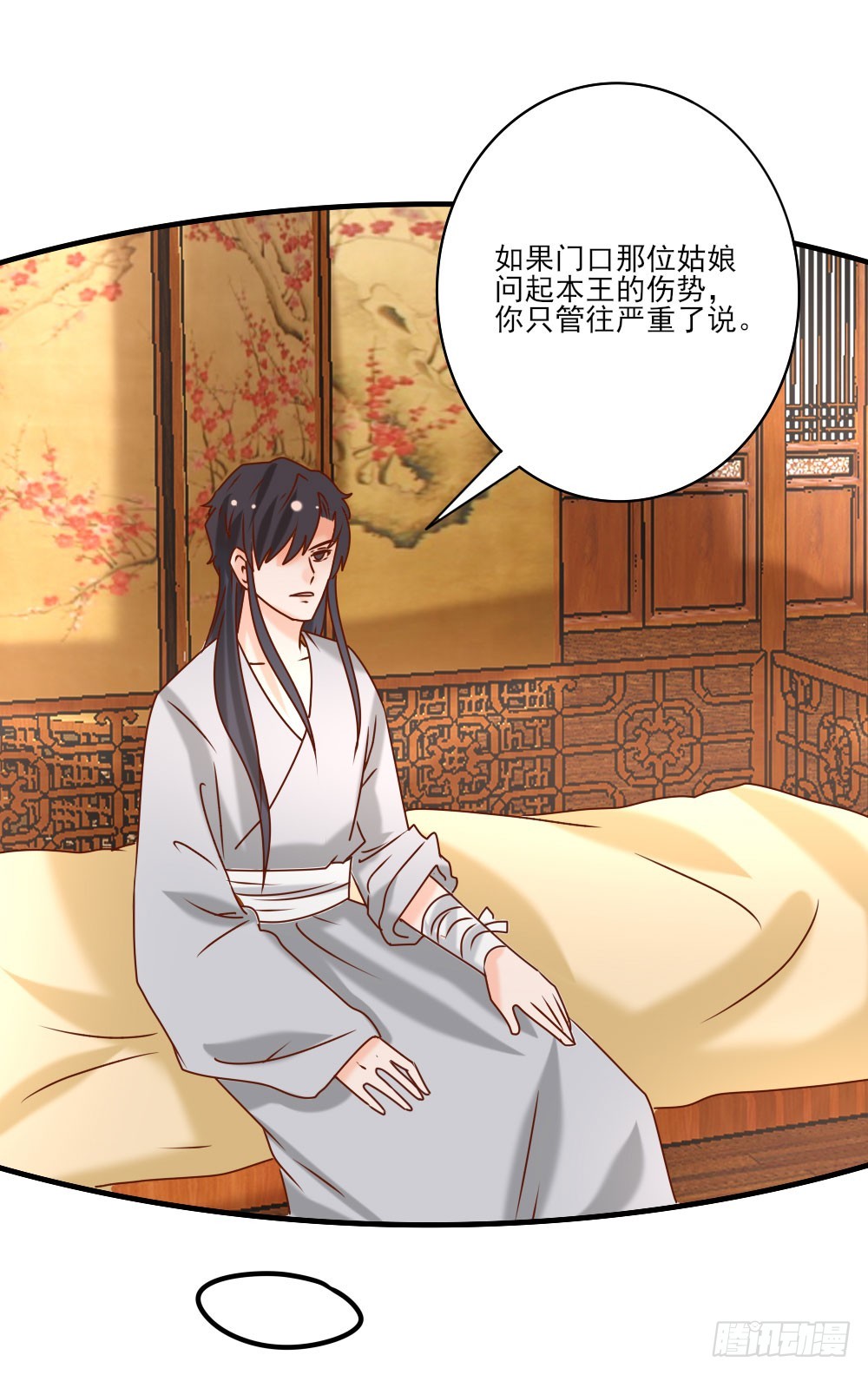 《红颜不亡国》双雄争美 第9页