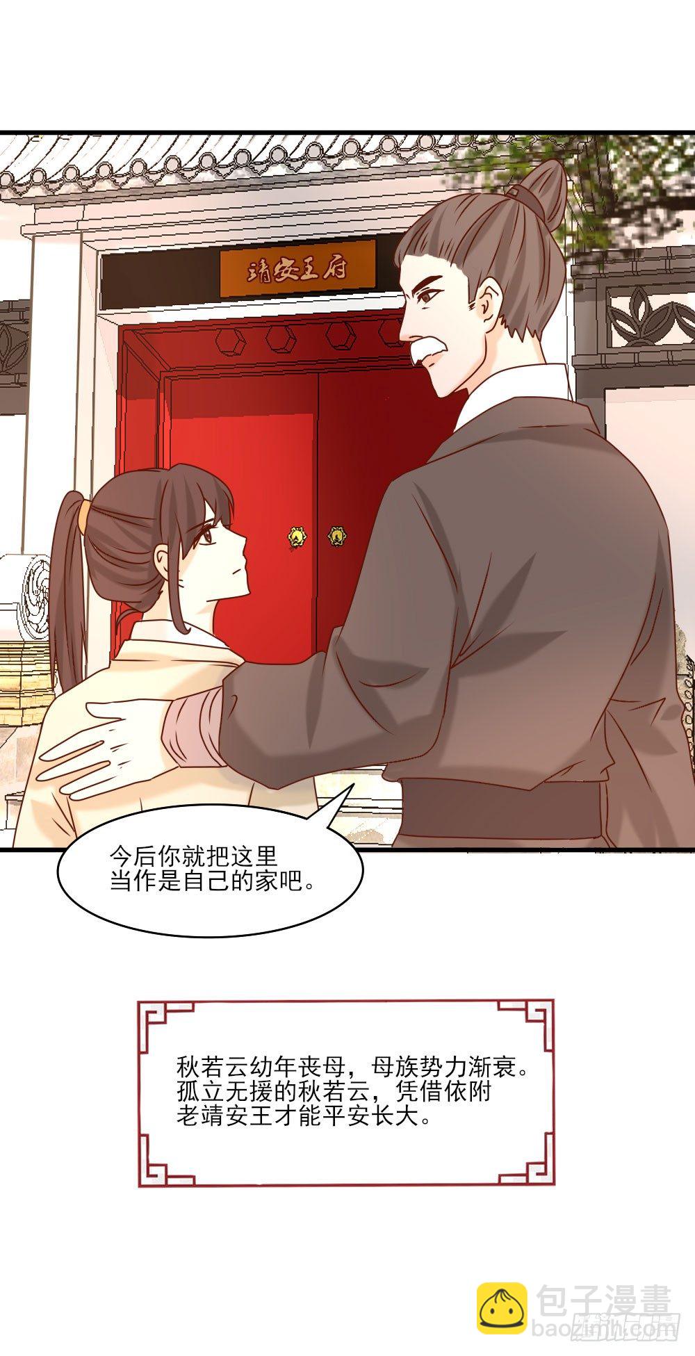 《红颜不亡国》芳心暗许 第11页