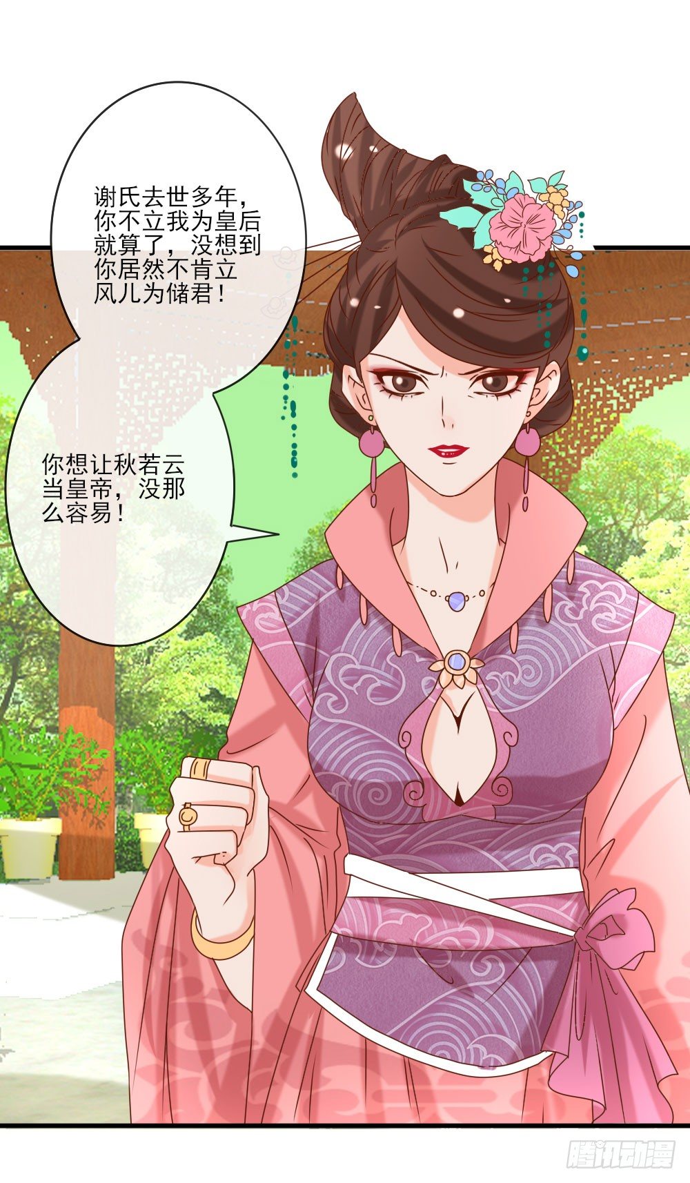 《红颜不亡国》芳心暗许 第14页