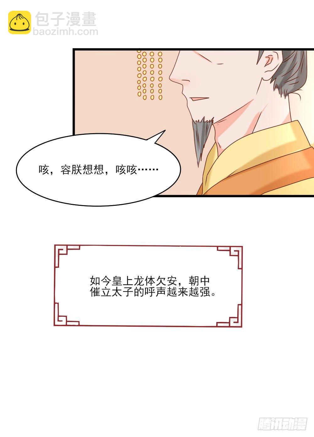 《红颜不亡国》芳心暗许 第16页
