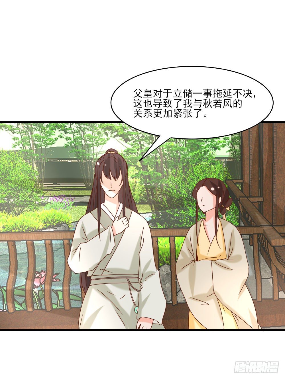 《红颜不亡国》芳心暗许 第17页